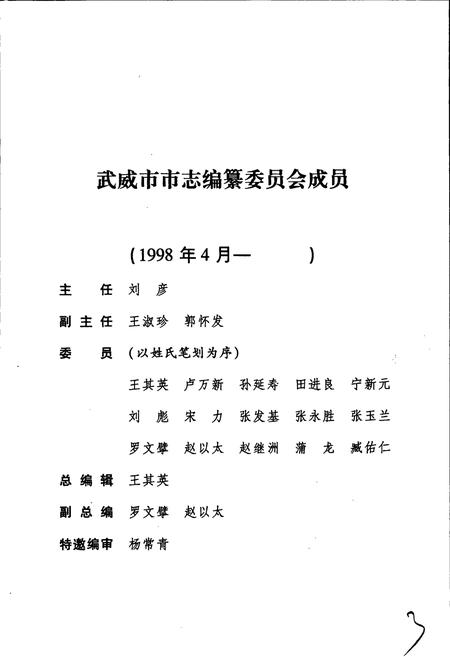 《武威市人事志》.pdf电子版_甘肃省志插图2