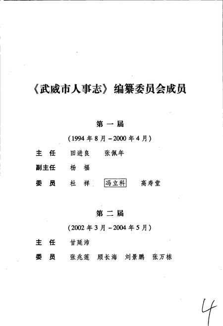 《武威市人事志》.pdf电子版_甘肃省志插图3
