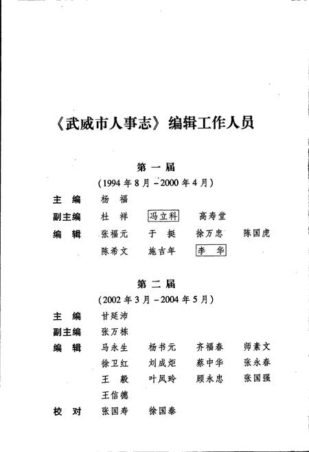 《武威市人事志》.pdf电子版_甘肃省志插图4