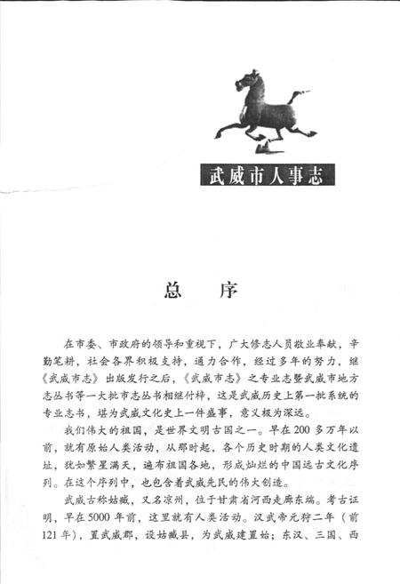 《武威市人事志》.pdf电子版_甘肃省志插图5