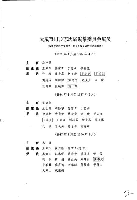 《武威市志》.pdf电子版_甘肃省志插图2