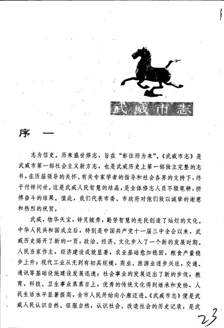 《武威市志》.pdf电子版_甘肃省志插图5