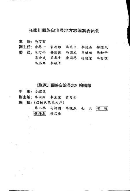 《张家川回族自治县志》.pdf电子版_甘肃省志插图3