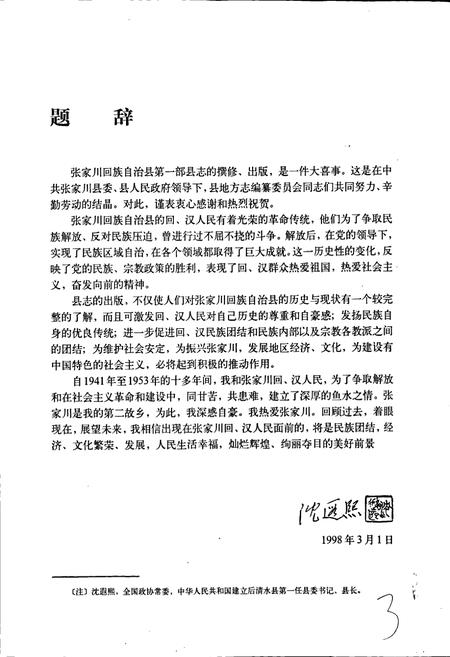 《张家川回族自治县志》.pdf电子版_甘肃省志插图4