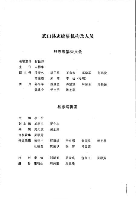 《武山县志》.pdf电子版_甘肃省志插图2