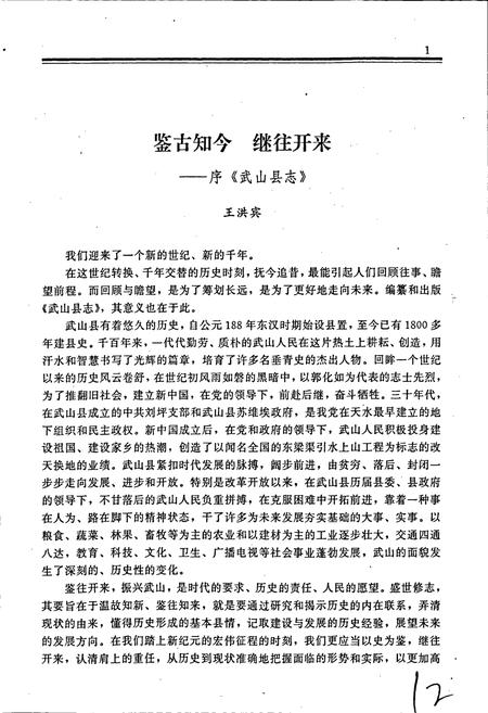 《武山县志》.pdf电子版_甘肃省志插图3