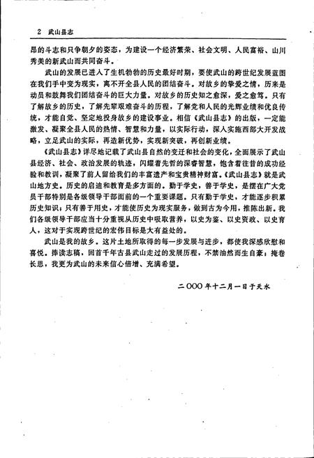 《武山县志》.pdf电子版_甘肃省志插图4