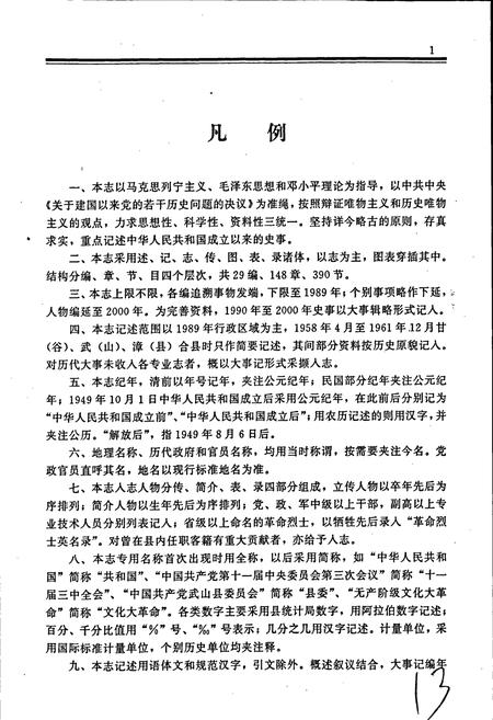 《武山县志》.pdf电子版_甘肃省志插图5