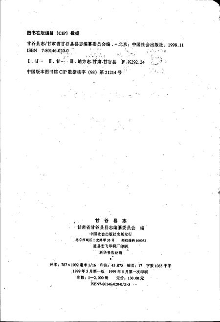《甘谷县志》.pdf电子版_甘肃省志插图2