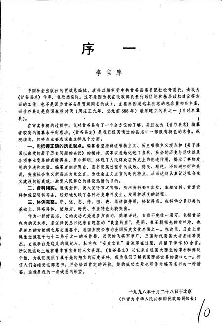 《甘谷县志》.pdf电子版_甘肃省志插图3