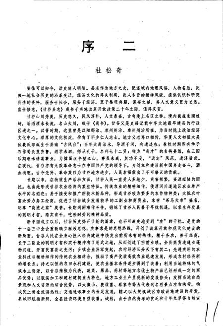 《甘谷县志》.pdf电子版_甘肃省志插图4