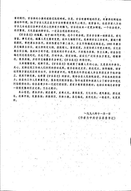 《甘谷县志》.pdf电子版_甘肃省志插图5