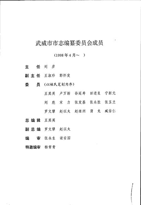 《城乡建设环境保护志》.pdf电子版_甘肃省志插图2