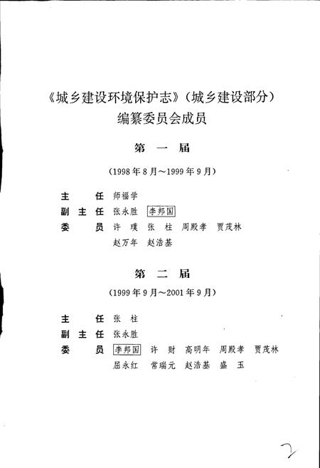 《城乡建设环境保护志》.pdf电子版_甘肃省志插图4