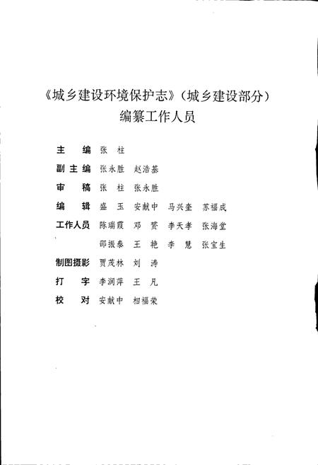 《城乡建设环境保护志》.pdf电子版_甘肃省志插图5