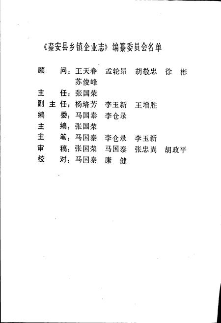 《秦安县乡镇企业志》.pdf电子版_甘肃省志插图3