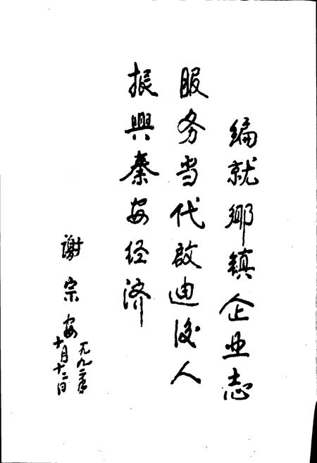 《秦安县乡镇企业志》.pdf电子版_甘肃省志插图5