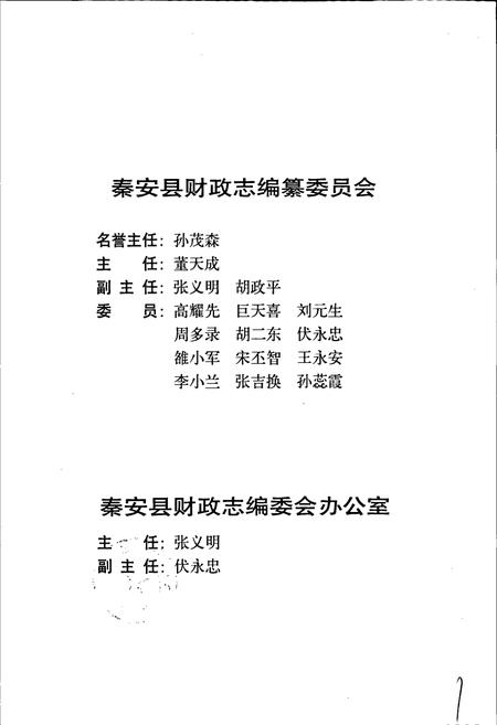 《秦安县财政志》.pdf电子版_甘肃省志插图3