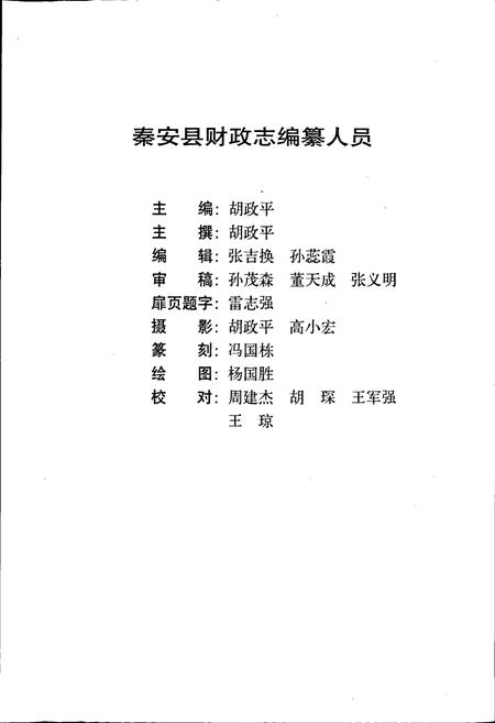 《秦安县财政志》.pdf电子版_甘肃省志插图5