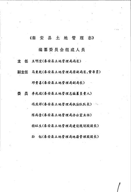 《秦安县土地管理志》.pdf电子版_甘肃省志插图3