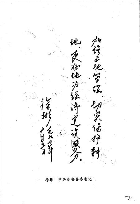 《秦安县土地管理志》.pdf电子版_甘肃省志插图5