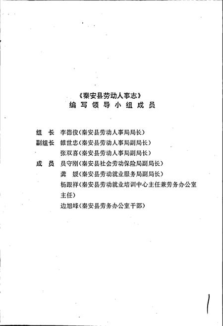 《秦安县劳动人事志》.pdf电子版_甘肃省志插图3