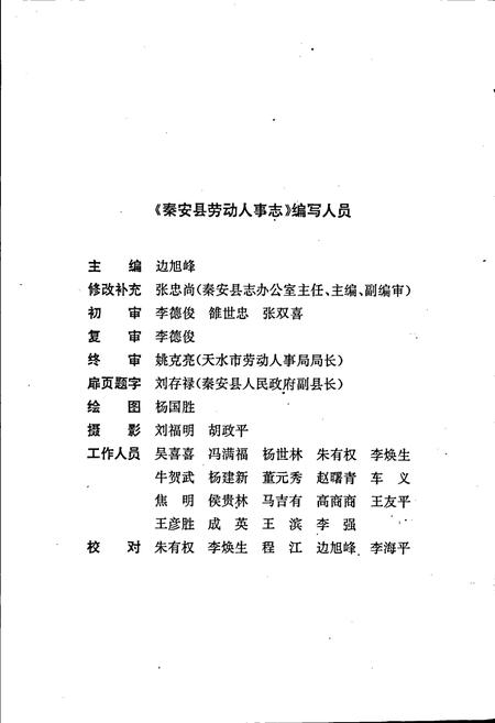 《秦安县劳动人事志》.pdf电子版_甘肃省志插图4