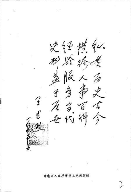 《秦安县劳动人事志》.pdf电子版_甘肃省志插图5