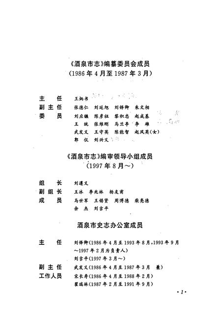 《酒泉市志》.pdf电子版_甘肃省志插图4