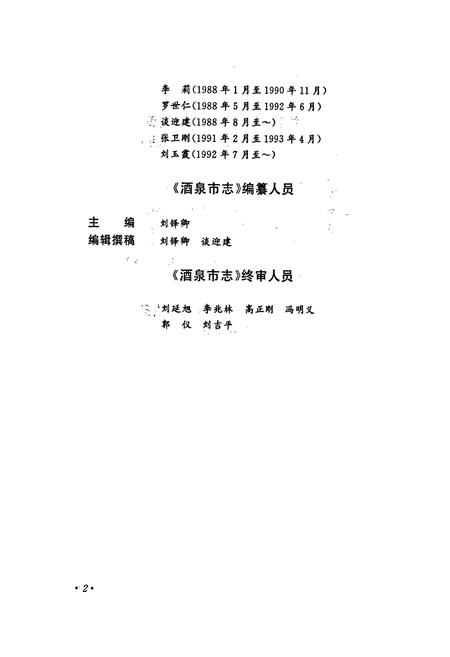 《酒泉市志》.pdf电子版_甘肃省志插图5