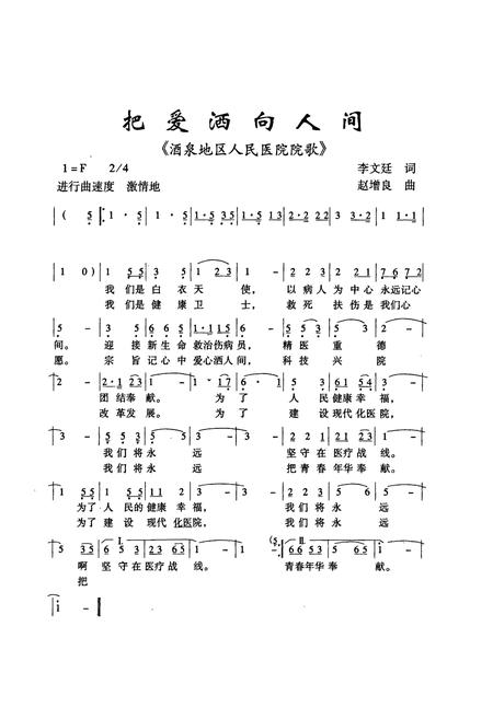 《酒泉人民医院志》.pdf电子版_甘肃省志插图3 《酒泉人民医院志》.pdf电子版_甘肃省志插图3