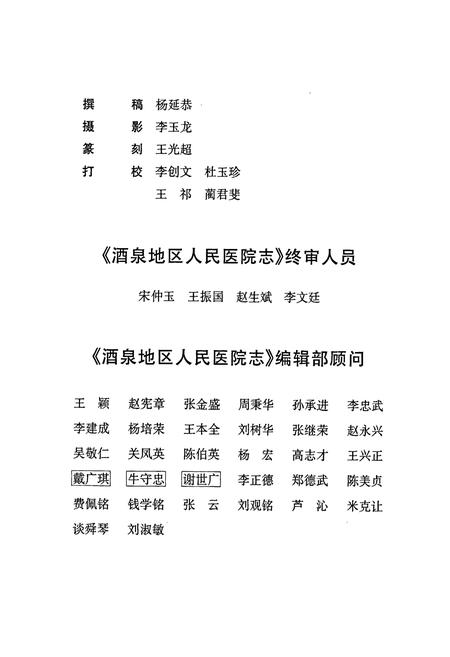 《酒泉人民医院志》.pdf电子版_甘肃省志插图5 《酒泉人民医院志》.pdf电子版_甘肃省志插图5