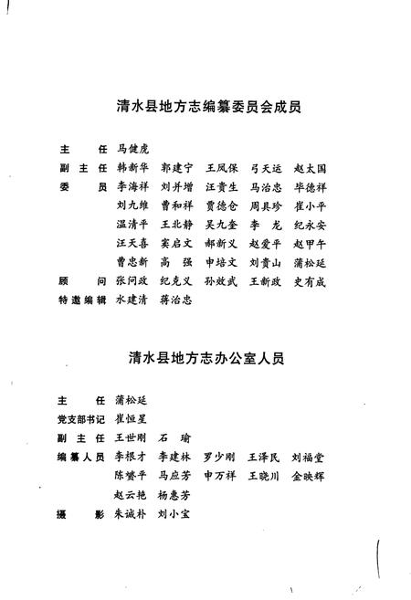 《清水县志》.pdf电子版_甘肃省志插图2