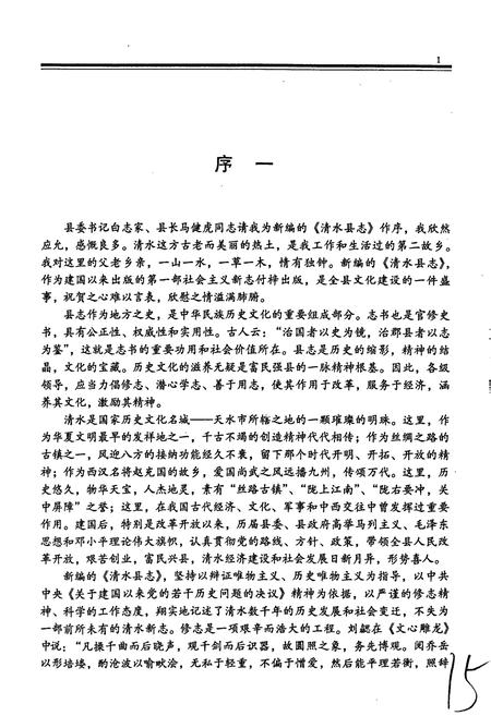 《清水县志》.pdf电子版_甘肃省志插图4
