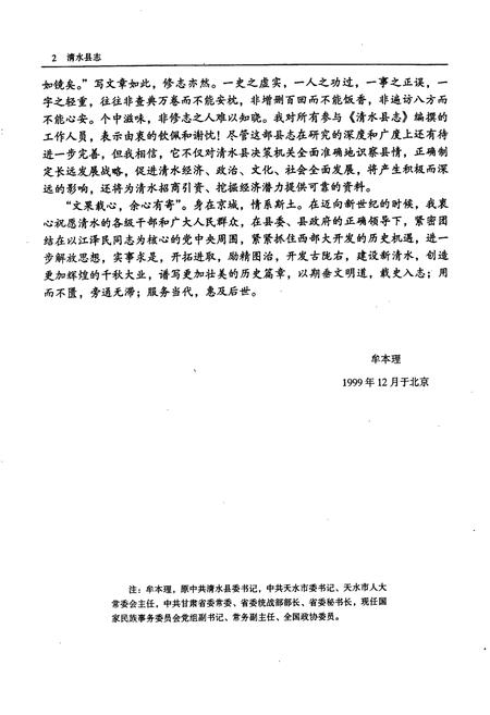 《清水县志》.pdf电子版_甘肃省志插图5