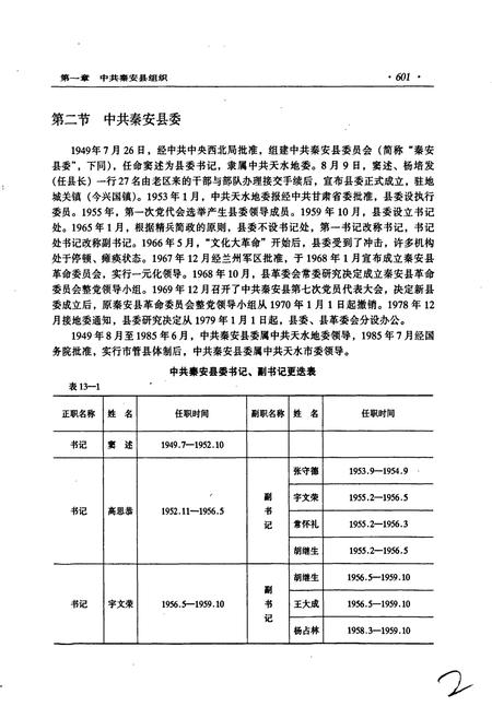 《秦安县志 下卷》.pdf电子版_甘肃省志插图4