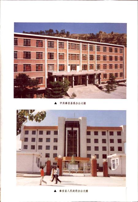 《秦安县志 上卷》.pdf电子版_甘肃省志插图3