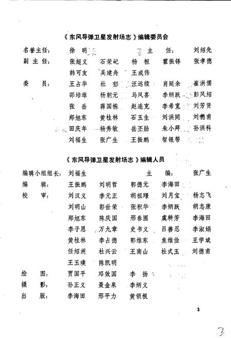 《东风导弹卫星发射场志 上》.pdf电子版_甘肃省志插图5 《东风导弹卫星发射场志 上》.pdf电子版_甘肃省志插图5