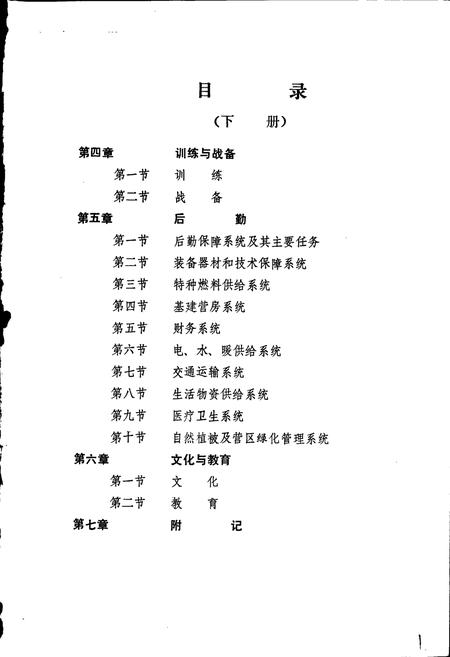 《东风导弹卫星发射场志 下》.pdf电子版_甘肃省志插图2