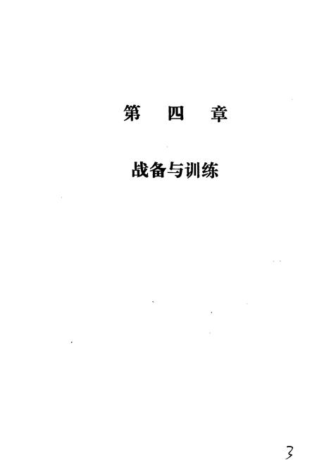 《东风导弹卫星发射场志 下》.pdf电子版_甘肃省志插图3