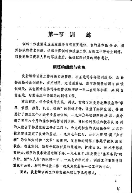 《东风导弹卫星发射场志 下》.pdf电子版_甘肃省志插图4