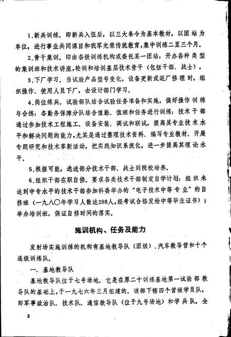 《东风导弹卫星发射场志 下》.pdf电子版_甘肃省志插图5