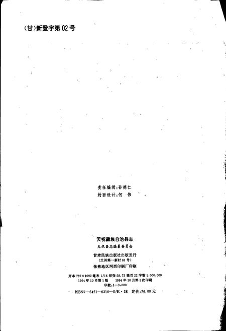 《天祝县志》.pdf电子版_甘肃省志插图2