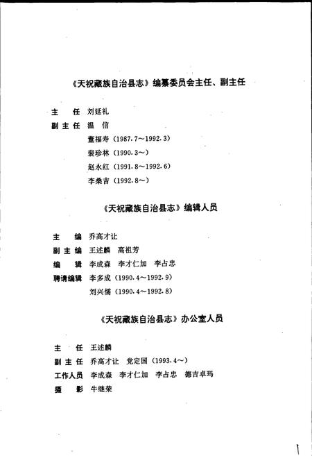 《天祝县志》.pdf电子版_甘肃省志插图3