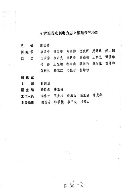 《古浪县水利电力志》.pdf电子版_甘肃省志插图2