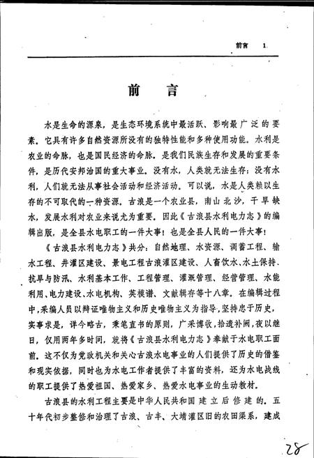 《古浪县水利电力志》.pdf电子版_甘肃省志插图3