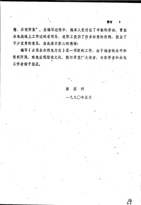 《古浪县水利电力志》.pdf电子版_甘肃省志插图5