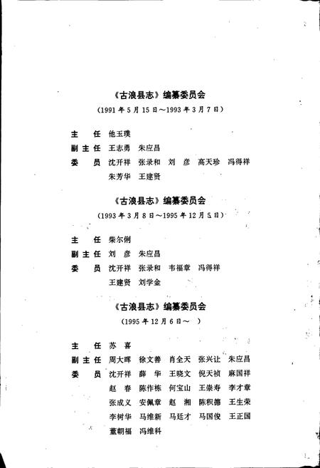 《古浪县志》.pdf电子版_甘肃省志插图3 《古浪县志》.pdf电子版_甘肃省志插图3