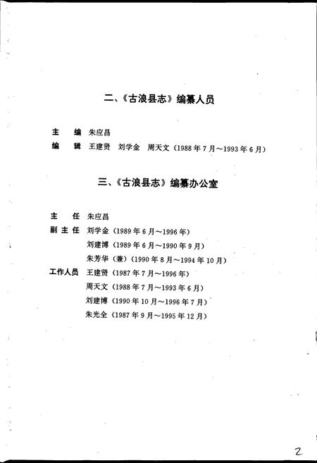 《古浪县志》.pdf电子版_甘肃省志插图4 《古浪县志》.pdf电子版_甘肃省志插图4