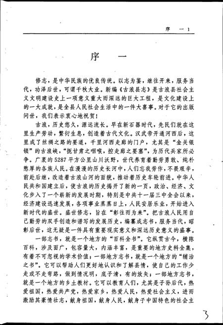 《古浪县志》.pdf电子版_甘肃省志插图5 《古浪县志》.pdf电子版_甘肃省志插图5